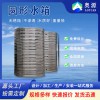 成都廠家直銷304不銹鋼水箱圓形水箱消防水箱保溫水箱